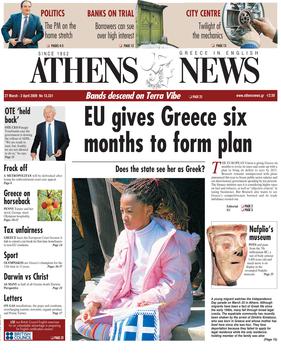 Αρχείο:AthensNews.jpg