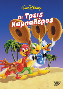 Αρχείο:The Three Caballeros DVD.jpg