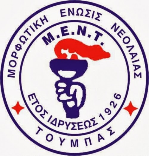 Αρχείο:Morfotiki Enosis Neolaias Toubas Logo.jpg