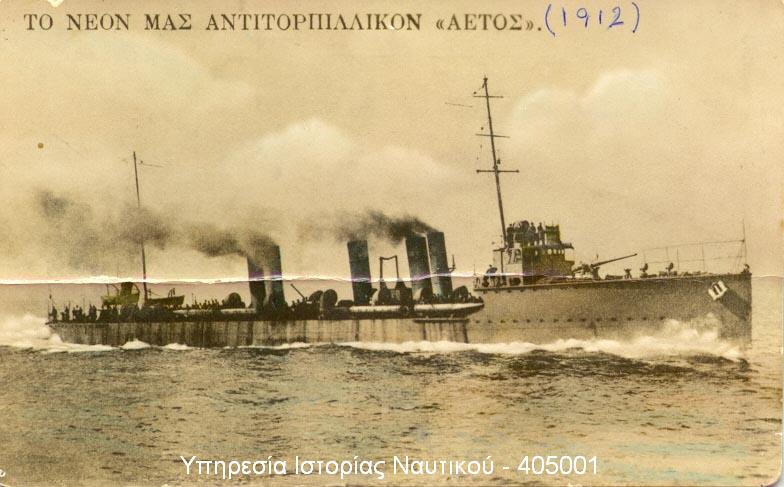 Αρχείο:Aetos1 old hi.jpg