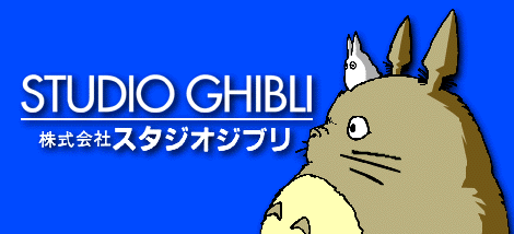 Αρχείο:Studioghibli.gif