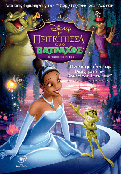 Αρχείο:Princess and the Frog DVD.png