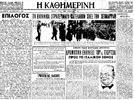 Αρχείο:Kathimerini.Battle.of.Xeimarra.1940.jpg