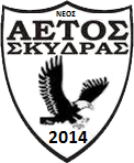 Αρχείο:Aetos Skydras 2014 (logo).png