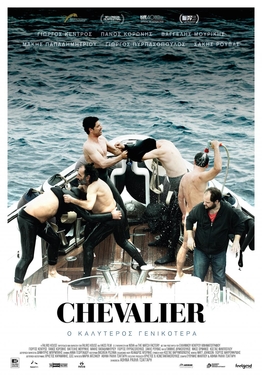 Αρχείο:Chevalier (film).jpg