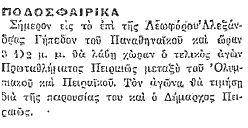 Αρχείο:Osfp1925.jpg