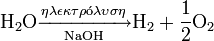 \mathrm{H_2O \xrightarrow[NaOH]{\eta \lambda \epsilon \kappa \tau \rho \acute{o} \lambda \upsilon \sigma \eta } H_2 + \frac{1}{2}O_2} 