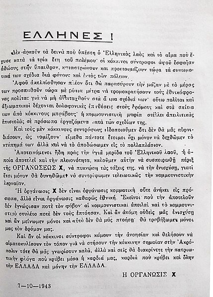 Αρχείο:Προκήρυξη της Χ 7-10-1943.jpg