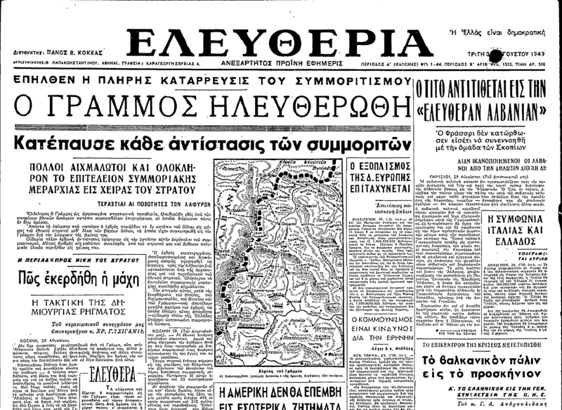 Αρχείο:Eleftheria-1949-08-30.png