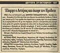 Μικρογραφία για την έκδοση της 10:41, 30 Ιουλίου 2012