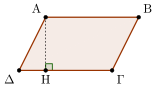 Αρχείο:Parallelogram height el.svg
