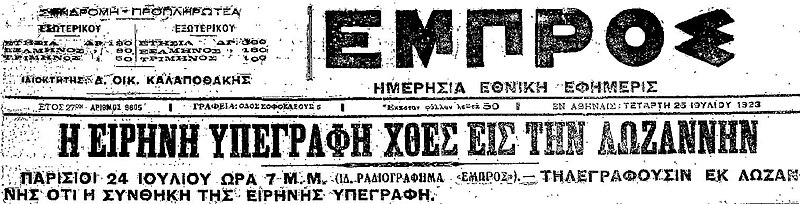 Αρχείο:Empros250723.JPG