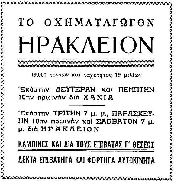 Αρχείο:Iraklion.jpg