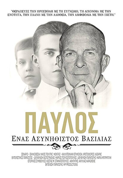 Αρχείο:Παυλος dvd.jpg