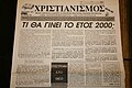 Μικρογραφία για την έκδοση της 23:06, 18 Δεκεμβρίου 2010