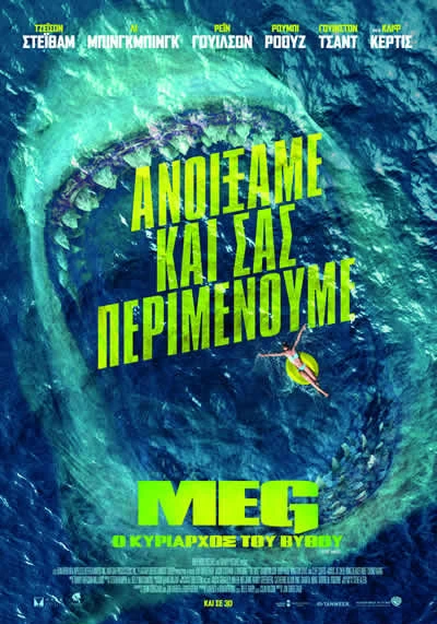 Αρχείο:The Meg.webp