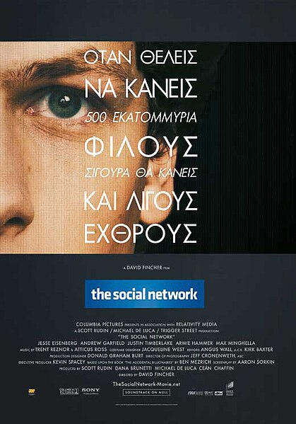 Αρχείο:The-social-network-movie-poster.jpg