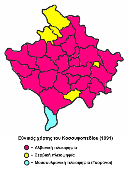Αρχείο:Kosovo ethnic gr.png