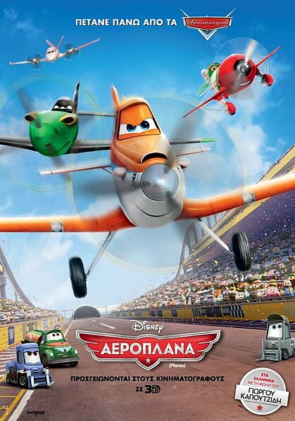 Αρχείο:Planes (poster).jpg