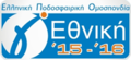 Μικρογραφία για την έκδοση της 12:58, 10 Φεβρουαρίου 2016