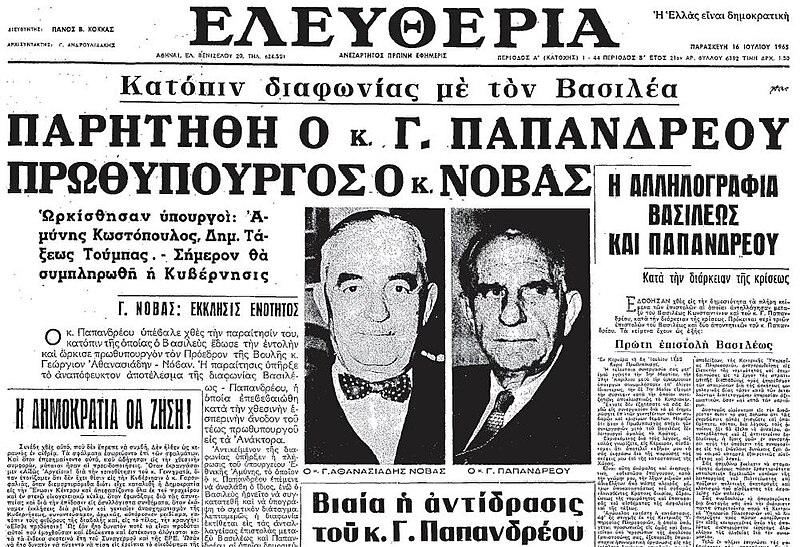 Αρχείο:Eleutheria160765.JPG