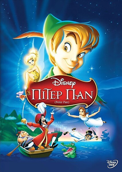 Αρχείο:Peter Pan DVD.jpg