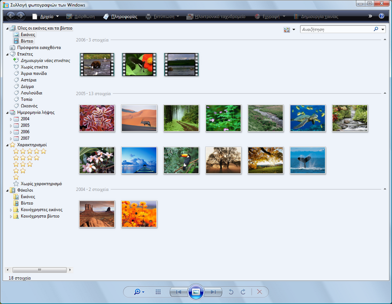 Αρχείο:Windows Photo Gallery Vista.png
