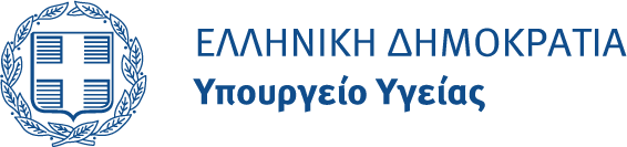 Αρχείο:Logo-ypoyrgeio-ygeias .svg