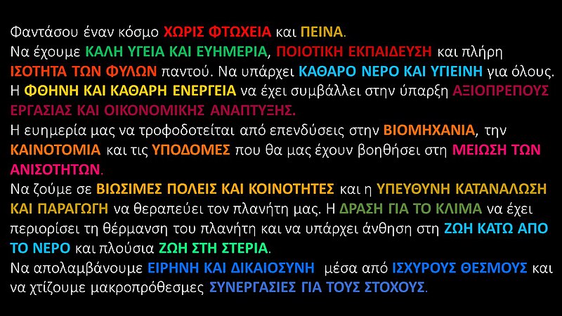 Αρχείο:17gg-in-greek.jpg