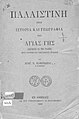 Μικρογραφία για την έκδοση της 14:01, 26 Ιανουαρίου 2010