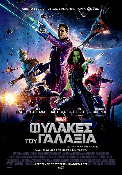 Αρχείο:Guardians of the Galaxy.jpg