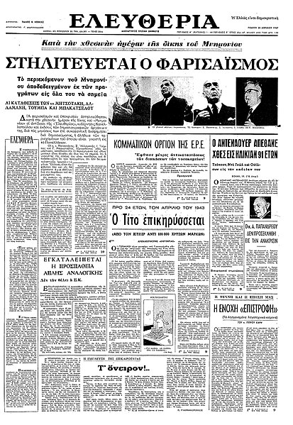 Αρχείο:Eleytheria last front page (1967).jpg