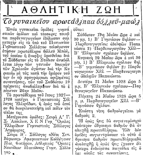 Αρχείο:ΕΜΠΡΟΣ 17-5-1928.png