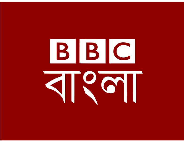 Αρχείο:BBC Bangla.png