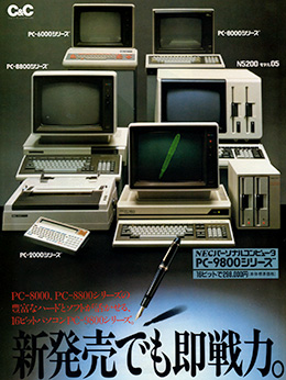 File:NEC personal computers advert in 1982.jpg