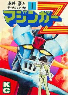 Mazinger Z manga vol 1.png