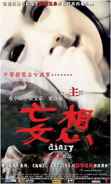 File:Diary film poster.jpg