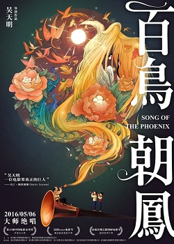 File:Song of the Phoenix poster.jpeg