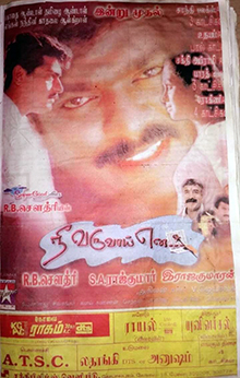 File:Nee Varuvai Ena.jpg