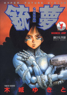 The cover of the first volume of Battle Angel ...