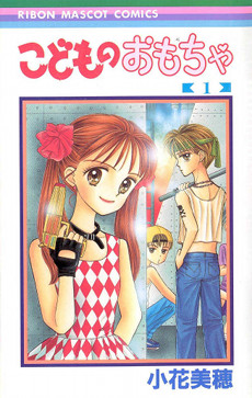 File:Kodomo no Omocha manga v1 cover.jpg