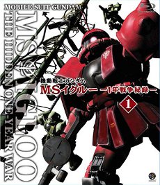 File:Mobile Suit Gundam MS IGLOO The Hidden One Year War Blu-ray vol1.jpg