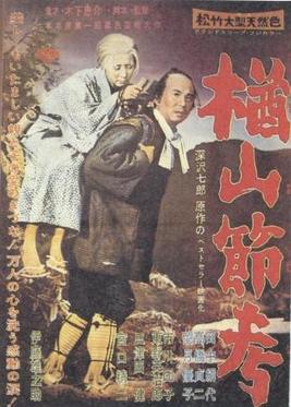 Ballad of Narayama movie