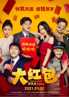 File:Big Red Envelope poster.jpg