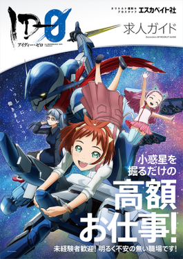 File:Promotional poster for the anime ID-0.png