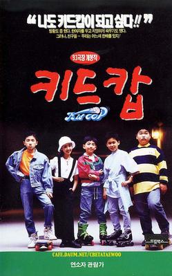 File:Kid Cop poster.jpg