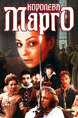 File:Queen Margot (TV Series).jpg