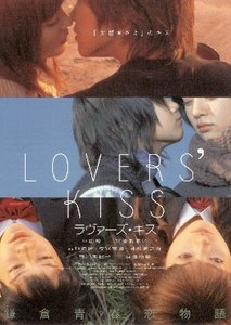 Lovers' Kiss movie