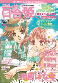 File:Yuri hime v4 cover.jpg