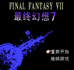 File:Final Fantasy VII (Famicom) title screen.png